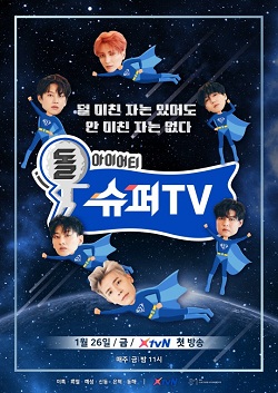 Berkas:Super Junior's Super TV.jpg