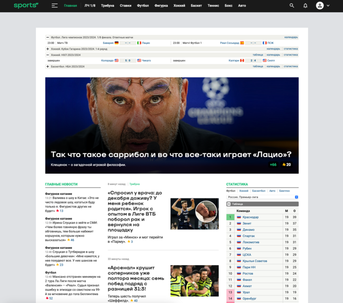 Файл:Sports ru screenshot.PNG