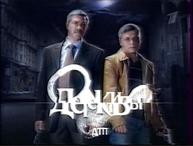 Заставка сериала (2007—2017)