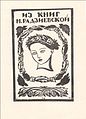 Екслібрис Н. Радзієвської. 1930. Туш, перо