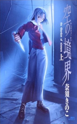 File:Kara no Kyoukai.jpg