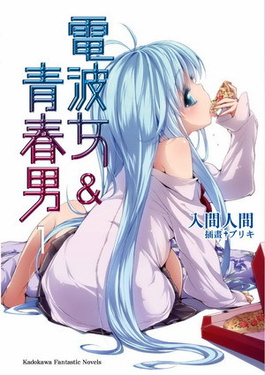 File:Denpa Onna to Seishun Otoko.jpg