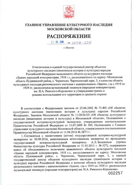 Файл:Ru-mos-d22062018-1.pdf