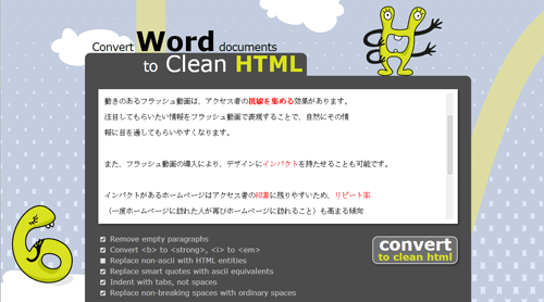 Word文書を綺麗なHTMLタグに変換