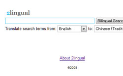 バイリンガルな2ヶ国語同時検索エンジン2lingual
