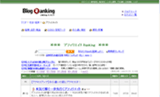 ブログアフィリエイトランキング