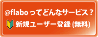 新規会員登録はこちら