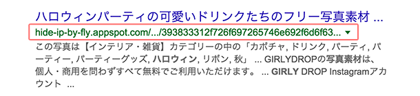 不正コピーサイトが検索結果に…