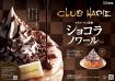 コメダが「クラブハリエ」とコラボ　バームクーヘンの味わいをシロノワールで再現