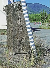 地宝の物語（８３）／龍神宮の道標（田辺市秋津町）／道路脇にひっそりと