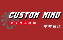 「CUSTOM MIND」