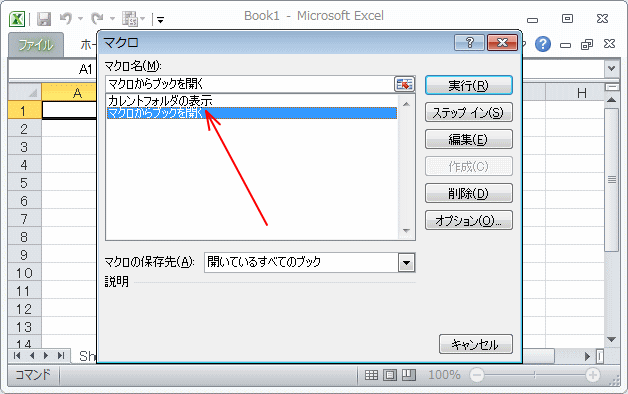 既存ブックを開くマクロを実行