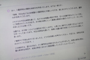 AI活用で保育の質を高めたい　品川区が保育士向けに研修