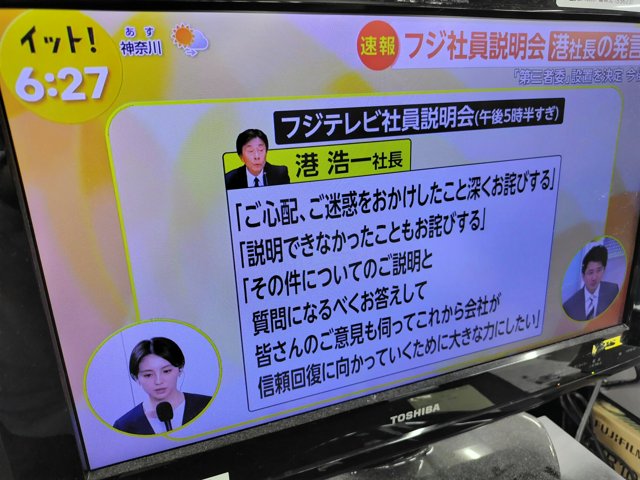 フジテレビの社員説明会について報じる同局の報道番組「イット！」の画面