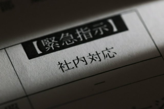 日本郵便の通知文書には「緊急指示　社内対応」とある=2025年1月24日午後2時34分、朝日新聞東京本社、上田幸一撮影