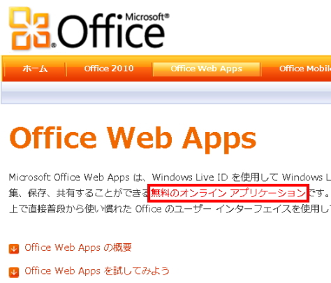 WordAExcelAPowerPointAOneNoteŎguOffice Web Apps(ItBXEEFuEAbvX)