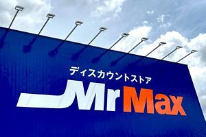 MrMax6.1％、リテール3.0％、ダイレックス2.9％増 11月既存店売上高、ナフコはマイナス続く