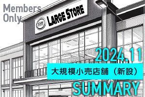 【11月】大規模小売店舗 新設届出13件を確認（九州・山口）