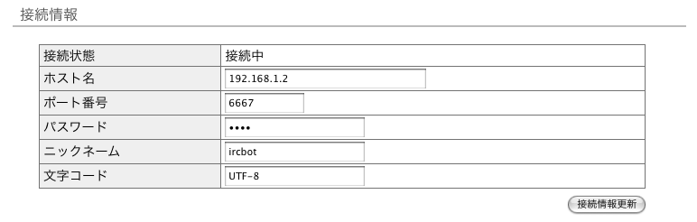 接続情報設定