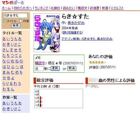 各書籍(シリーズ単位)で自分が何巻まで購入しているかを入力しておけば、ダブりのリスクも防げる。