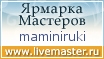 Ярмарка Мастеров - ручная работа, handmade