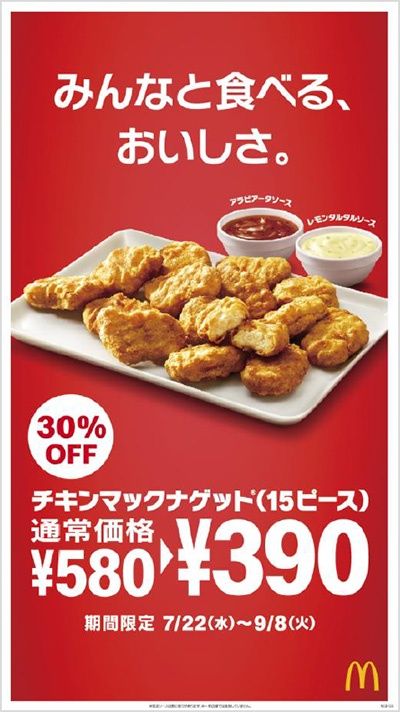 チキンマックナゲット® 15ピース「アラビアータソース」「レモンタルタルソース」