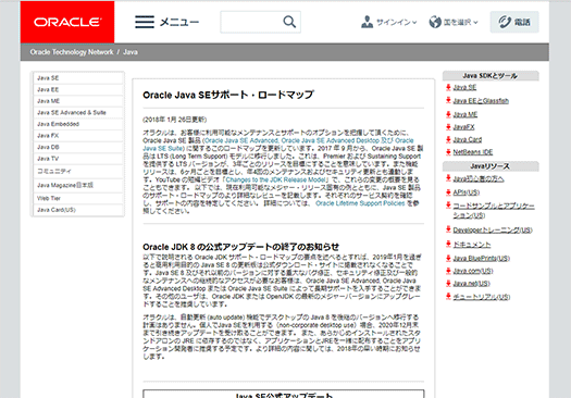 Oracle Java SEサポート・ロードマップ