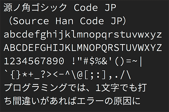 源ノ角ゴシック Code JP（Source Han Code JP）