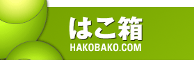 hakobakologo_ver1.gif