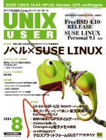 unixuser200408.jpg