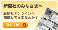 新聞社のみなさまへ