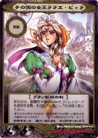 竜創騎兵ドラグーンTCG No.P033 チの国の女王ララエ・ビィラ（プロモーション・カード）