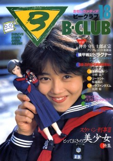 B-CLUB 第18号