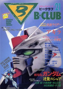 B-CLUB 第21号