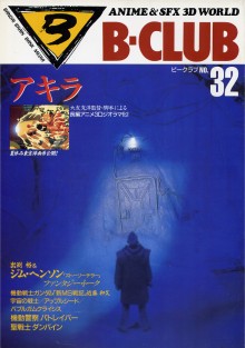 B-CLUB 第32号