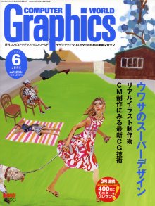 COMPUTER Graphics WORLD　2003 06