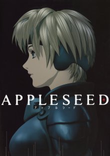 APPLESEEDプレスシート