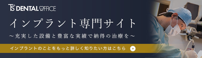 インプラント 失った歯を諦めていませんか？