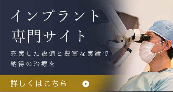 インプラント無料個別相談 まずは、無料相談で不安を解消しませんか？