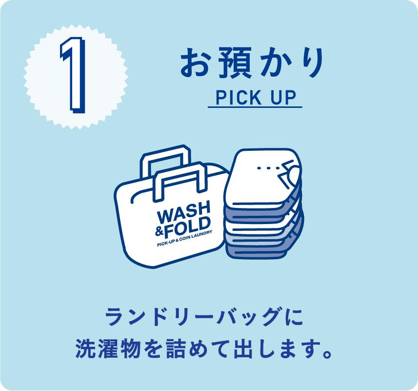 お預かり PICK UP