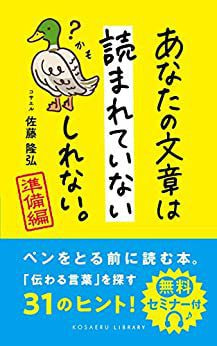 あなたの文章は、読まれていないかも