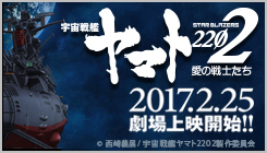 「宇宙戦艦ヤマト2202 愛の戦士たち」制作決定