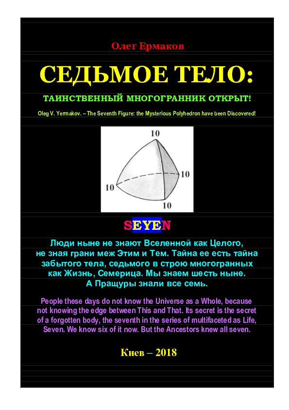 First page of “The seventh figure: the mysterious polyhedron have been discovered!”