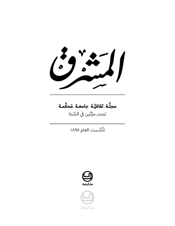 First page of “مراجعة كفّ المعارض- خالد عبده”