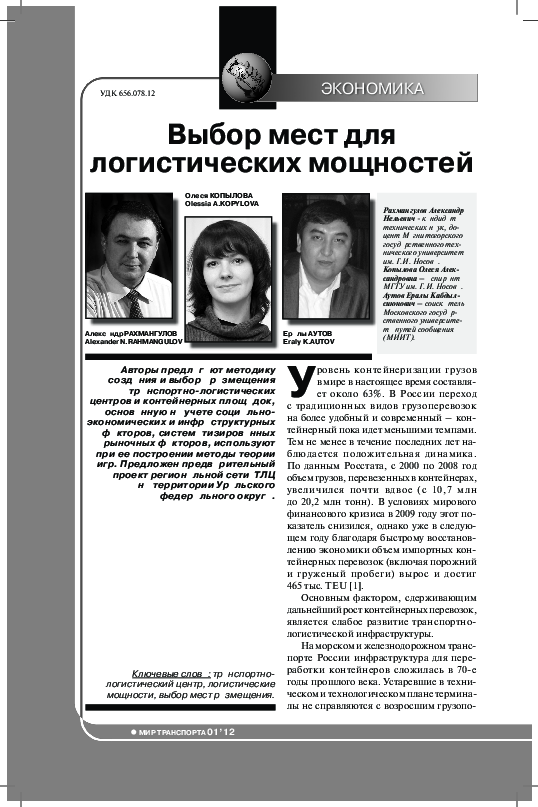 First page of “ВЫБОР МЕСТ ДЛЯ ЛОГИСТИЧЕСКИХ МОЩНОСТЕЙ”