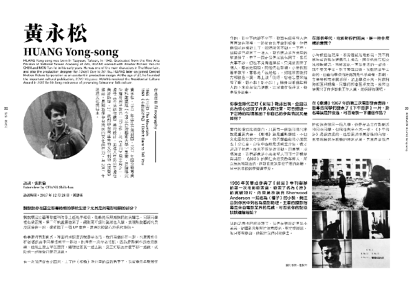 First page of “黃永松專訪”