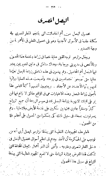 First page of “البصل المصرى”