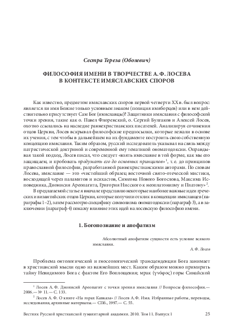 First page of “Философия имени в творчестве А. Ф. Лосева в контексте имяславских споров”