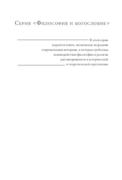 First page of “От имяславия к эстетике. Концепция символа Алексея Лосева. Историко-философское исследование”