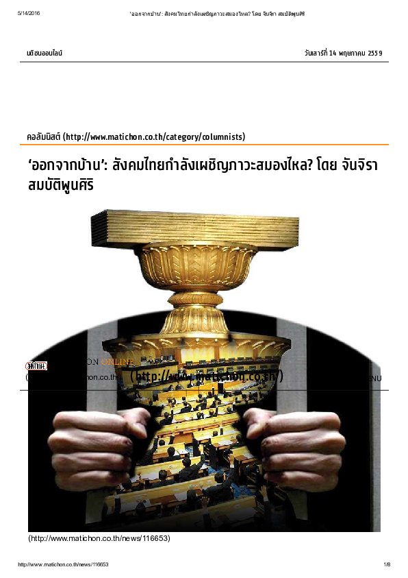 First page of “'ออกจากบ้าน'_ สังคมไทยกำลังเผชิญภาวะสมองไหล.pdf”